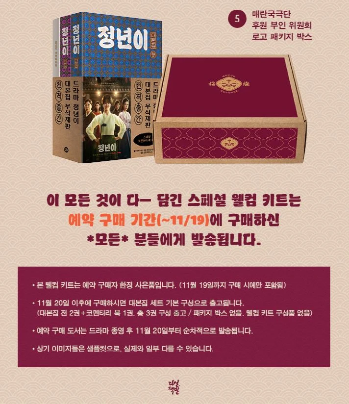 JEONGNYEON: THE STAR IS BORN - SCRIPT BOOK SET (TVN DRAMA)