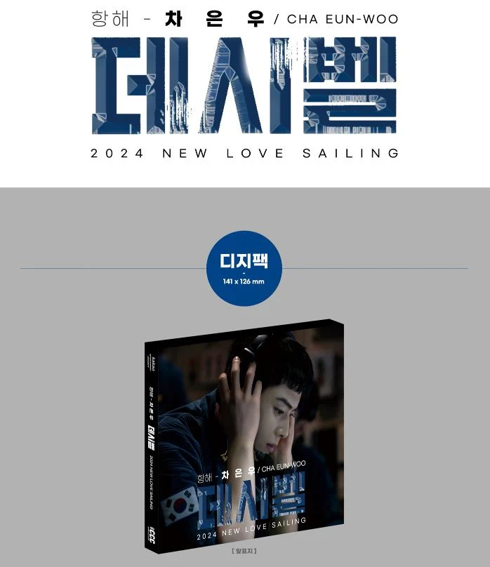 DECIBEL - MOVIE O.S.T (2024 NEW LOVE SAILING)