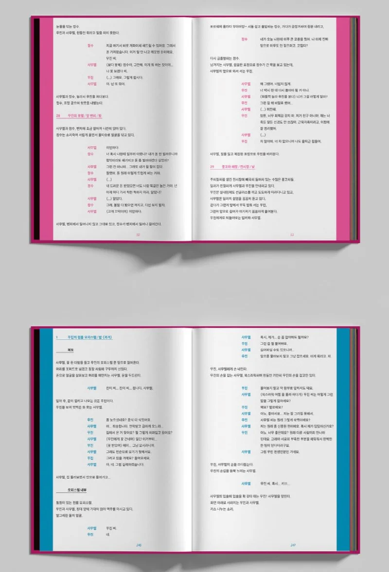 LTNS (TVING DRAMA) - SCRIPT BOOK