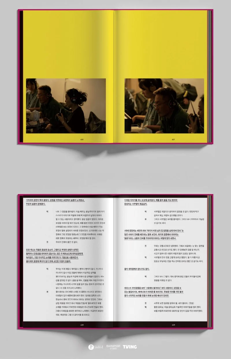 LTNS (TVING DRAMA) - SCRIPT BOOK