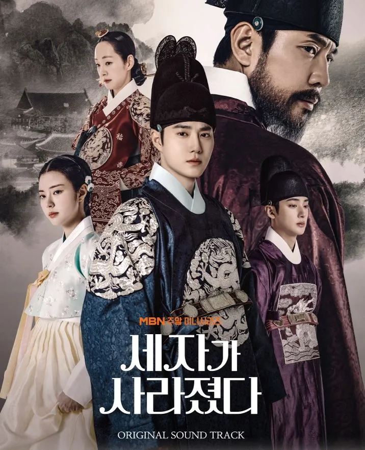 MISSING CROWN PRINCE O.S.T (MBN DRAMA)