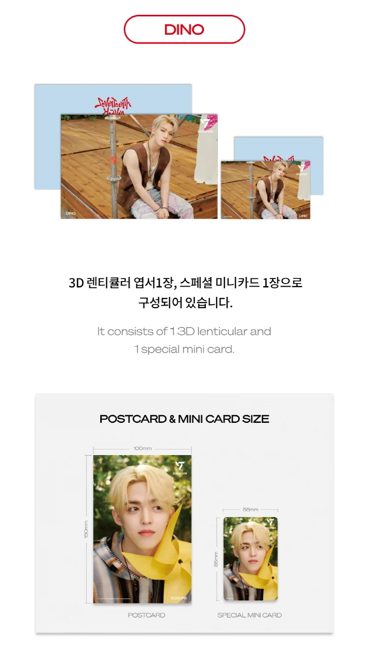 SEVENTEEN - 3D LENTICULAR POSTCARD