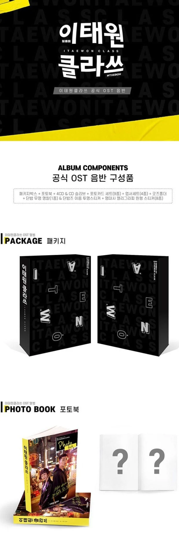 ITAEWON CLASS O.S.T (JTBC TV Drama) (4 CD)