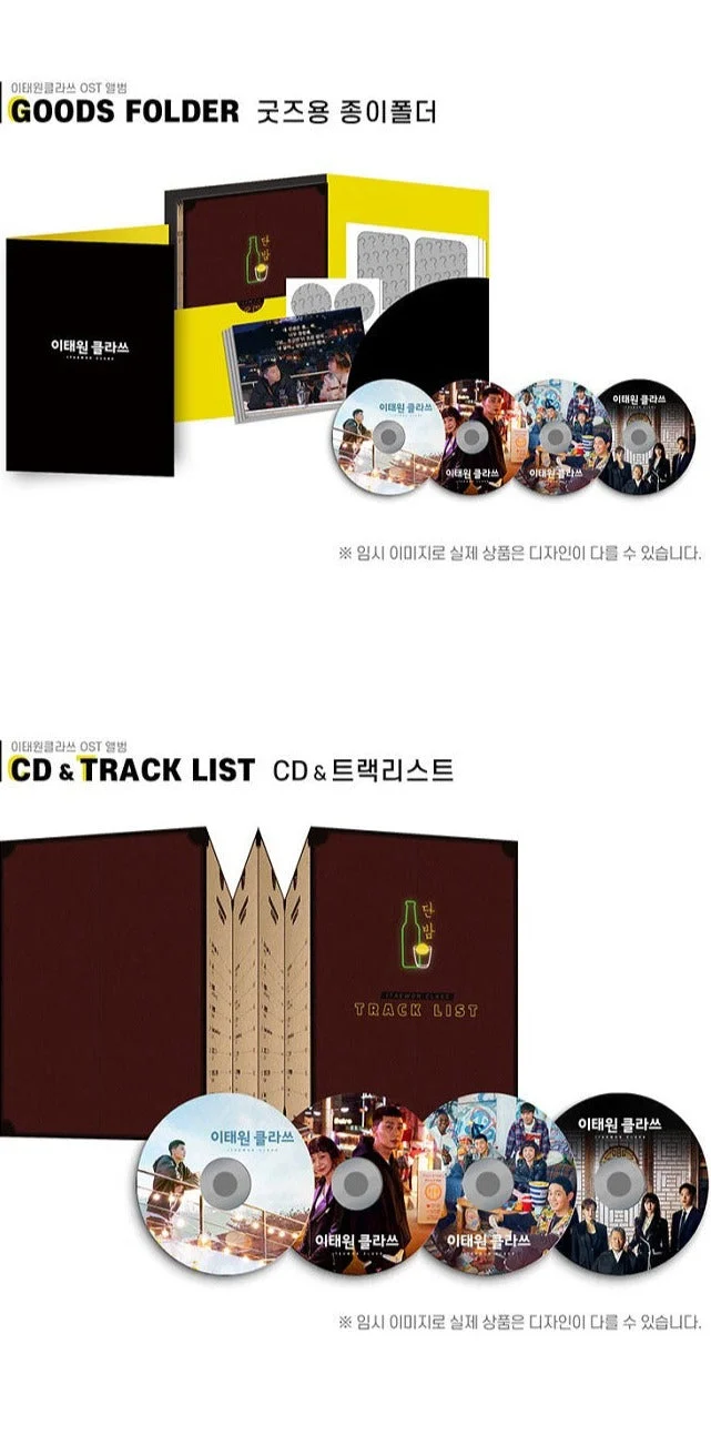 ITAEWON CLASS O.S.T (JTBC TV Drama) (4 CD)