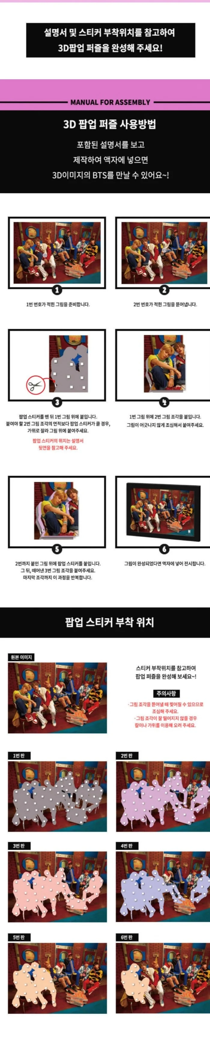 BTS - 3D POP PUZZLE